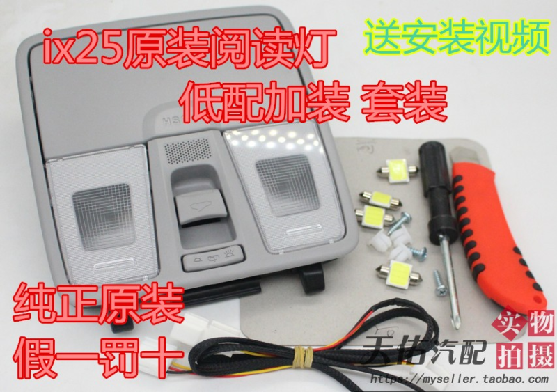 北京现代ix25前阅读灯低配加装阅读灯led车内灯改装阅读灯总成