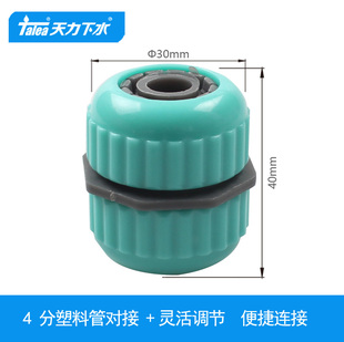 天力4分水管修补接头 软管四分快接通水头 水管活加长接驳TY133