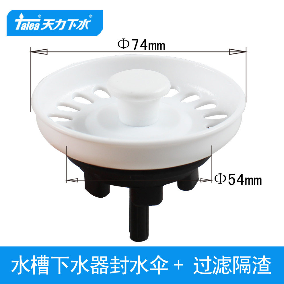 天力石英石水槽白色过滤网 亚克力洗菜盆封水伞 封水密封头QS425