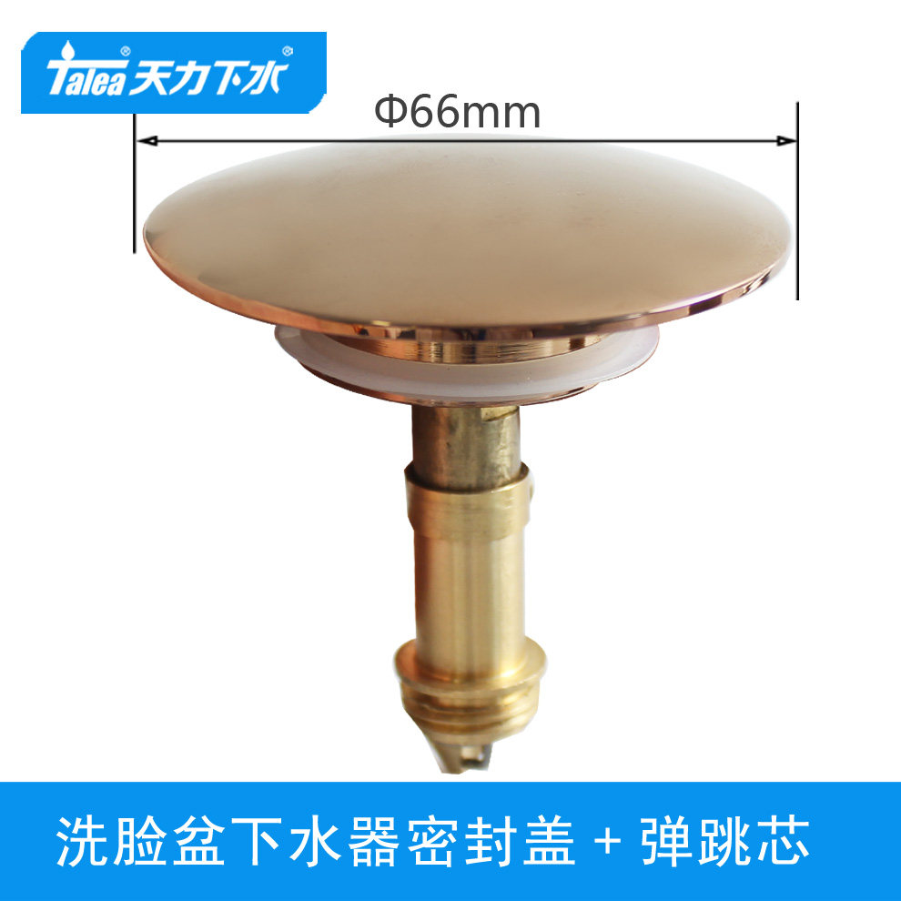 天力洗脸盆全铜镀铬大头弹跳玫瑰金盖子 面盆香槟金封水堵塞QS641