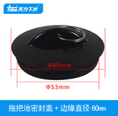 天力拖把池下水器塞头卫生间水盆下水堵盖洗衣拖布盖子QS069C007