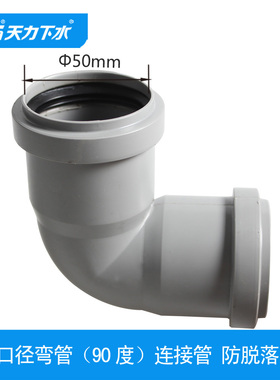 天力50管90度转接头 5公分管直角快速变角对接接头免打胶QS513
