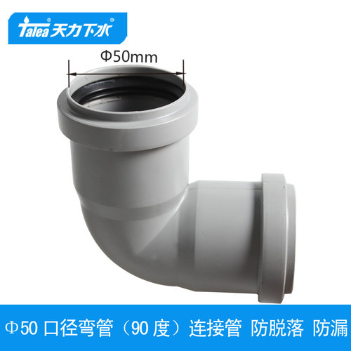 天力50管90度转接头直角免打胶