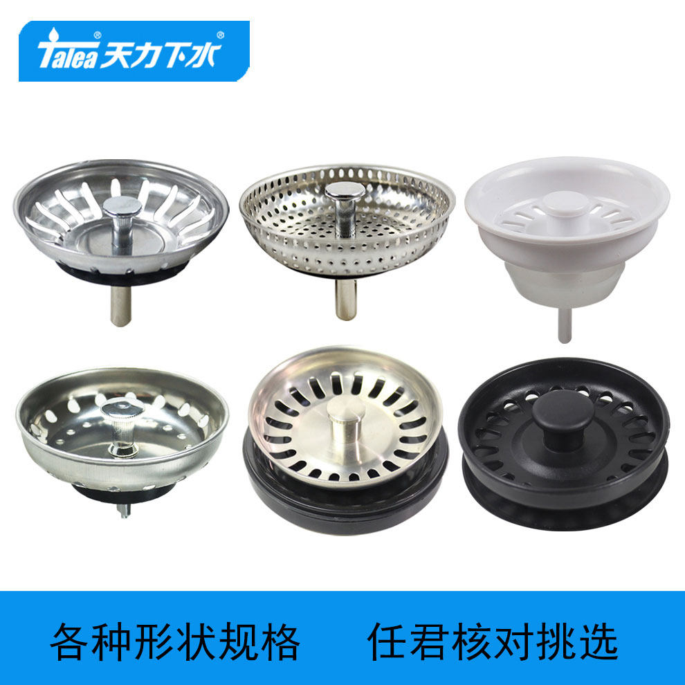 天力厨房水槽过滤盖盖 洗菜盆食物垃圾处理器水漏塞子封水伞组合