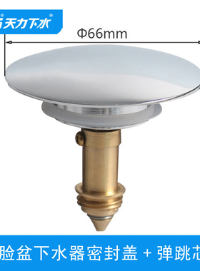 天力洗脸盆全铜镀铬大头弹跳盖子 洗手盆铜下水封水堵塞QS641