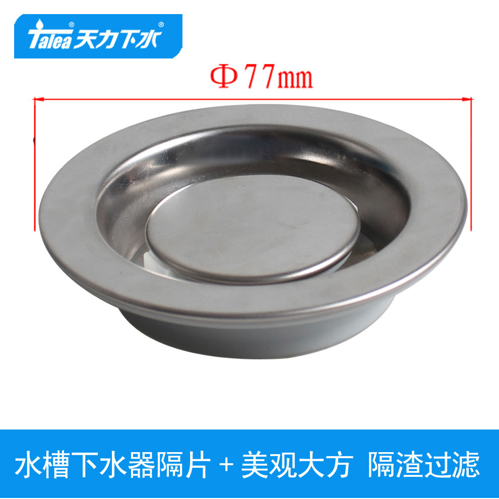天力水槽77mm过滤隔片