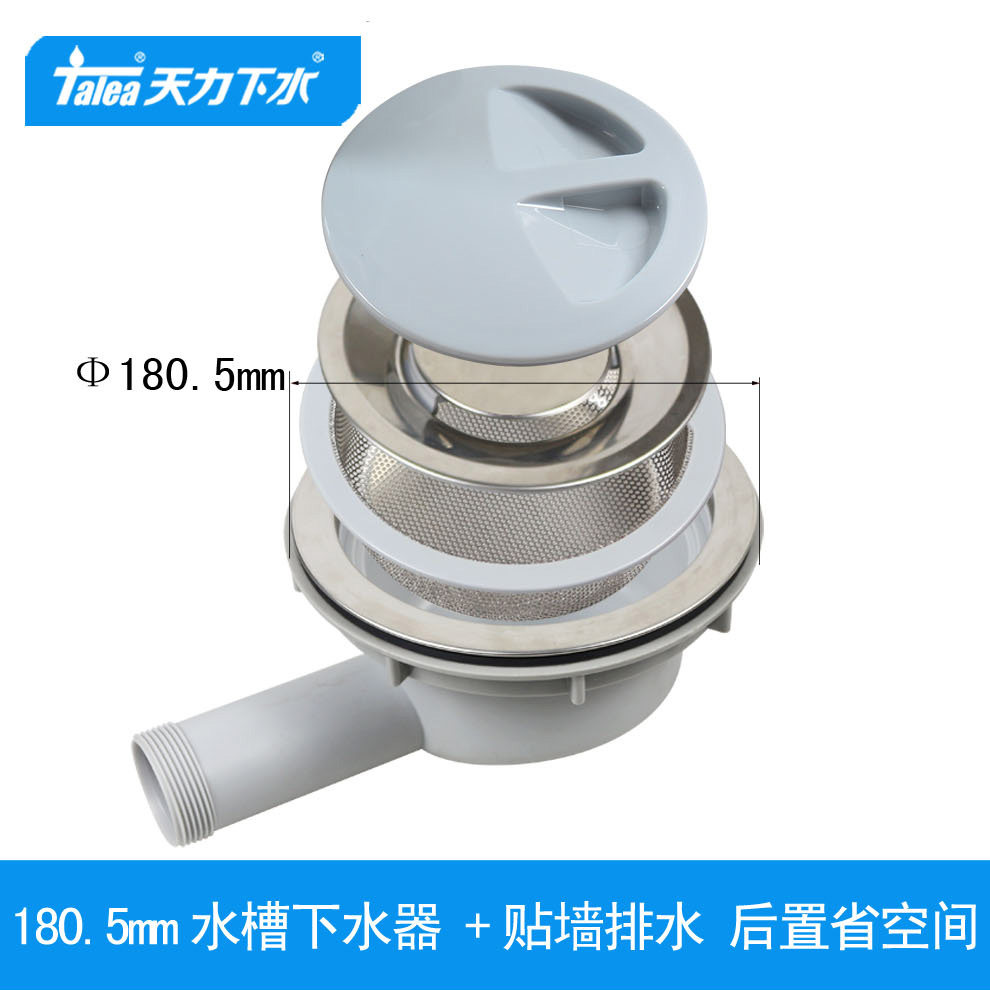 天力日韩式180.5口径水槽下水器 后置排水 筛网过滤 洗菜盆XP319