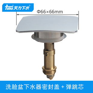 天力洗脸盆全铜镀铬方形大头弹跳盖子 洗手盆四方封水堵塞QS644