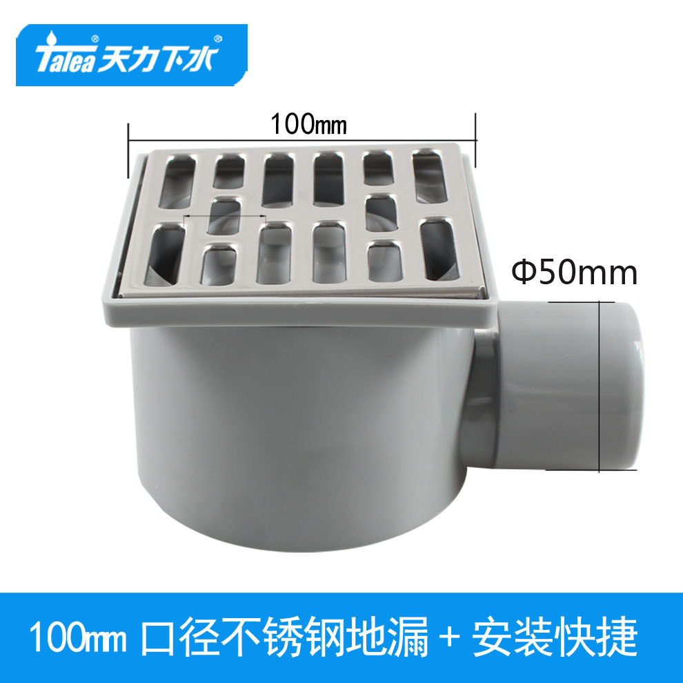 天力同层侧排地漏 不锈钢防臭防溢水100X100矮款50管专用QF069