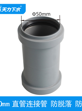 天力50塑料管直接接头 5公分管快速对接接头 速接 免打胶QS523