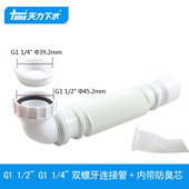 天力1.5寸螺牙防臭连接管 防反水排水管GN082 洗菜盆快接高度矮