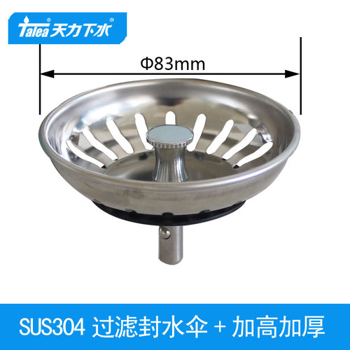 天力厨房水槽塞子洗菜盆83配件