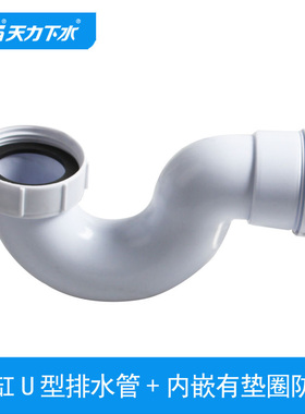 天力浴缸排水存水弯 下水白色塑料弯管 浴缸落水配件防臭U弯GN056