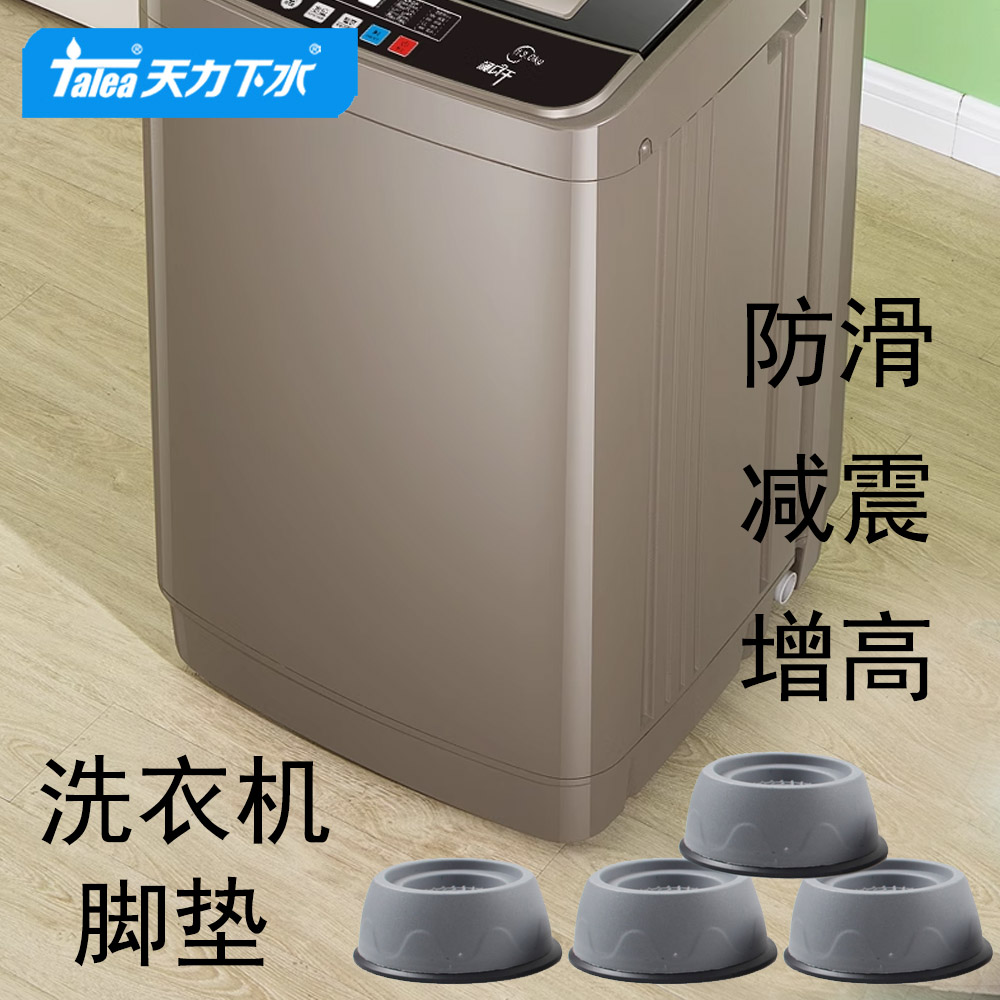 天力洗衣机防滑垫减震垫