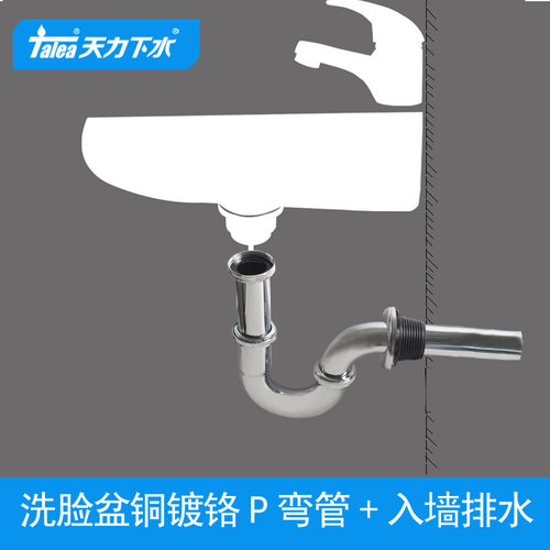 天力洗面盆黄铜镀铬P弯下水管