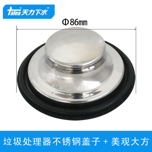天力厨房食物垃圾盖子残渣qs274
