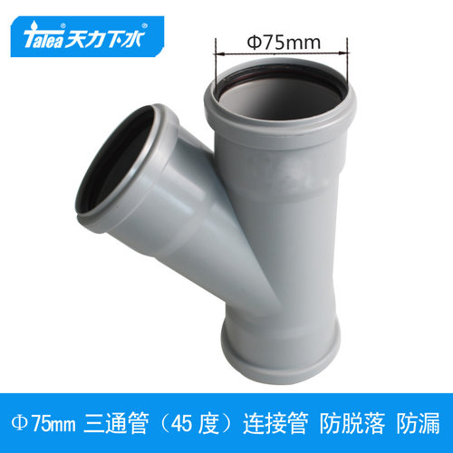 7.5公分管斜三通免打胶缠生料带