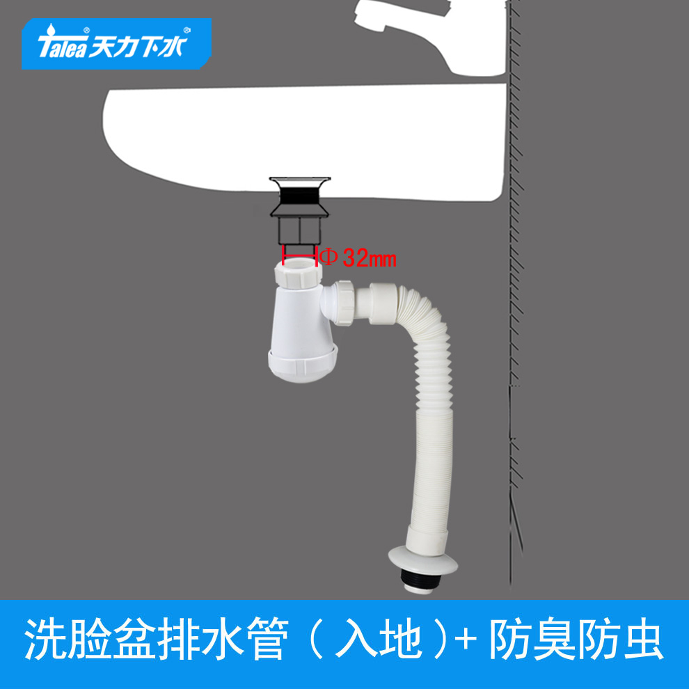 天力洗脸盆接3cm管入地排水管