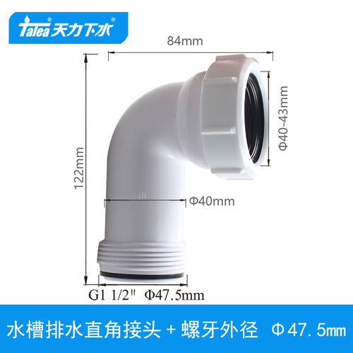 排水管直角接头一头1.5寸一头40