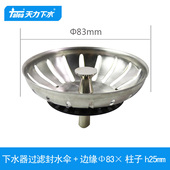 天力厨房水槽下水盖子 落水器83过滤网洗菜盆塞子配件QS154 老式