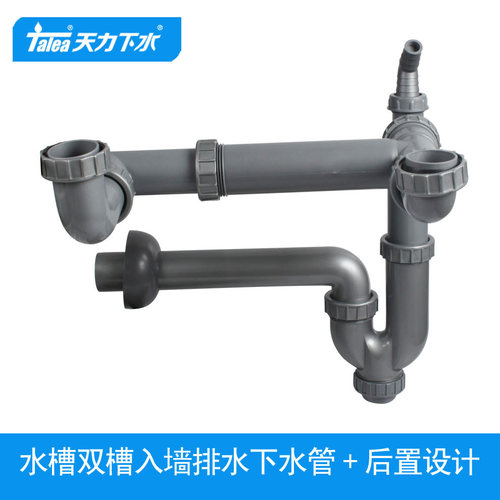 洗菜盆双盆后置入墙硬管40mm