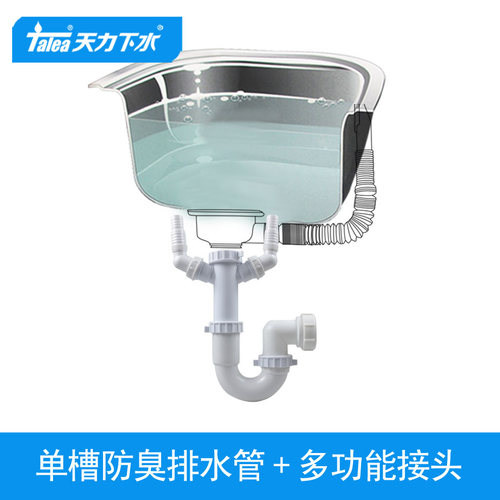 单槽下水管入墙入地防臭多接头