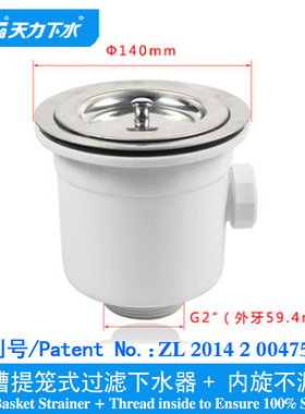 天力厨房水槽下水器口径140mm洗菜盆白色落水器洗碗菜池配件XL280