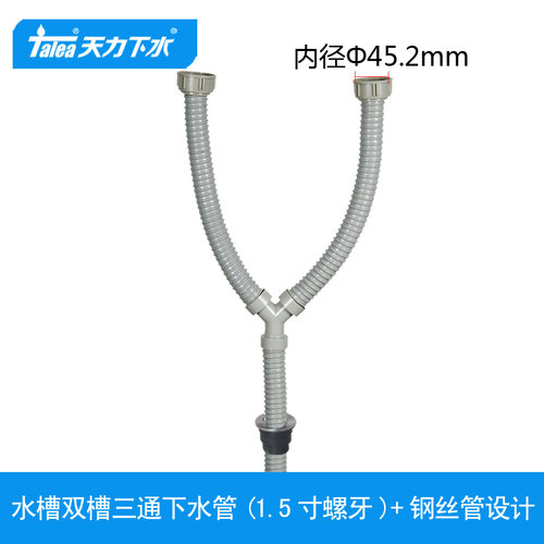 天力厨房不锈钢下水管洗菜耐热
