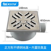 超薄矮款 天力同层侧排地漏 不锈钢防臭防溢水 50管专用QF068