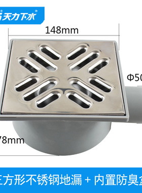 天力同层侧排地漏 不锈钢防臭防溢水 超薄矮款50管专用QF068