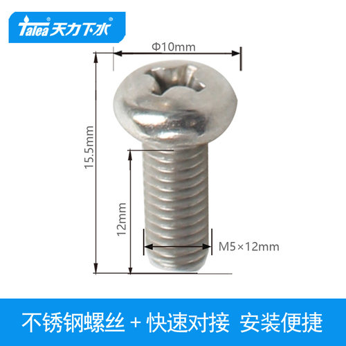 水槽溢水器M5X12mm固定螺丝