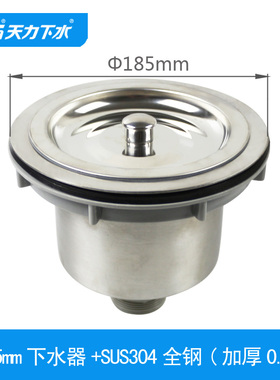 天力18.5cm全钢水槽下水器 洗菜盆SUS大提笼下水配件XP189C007