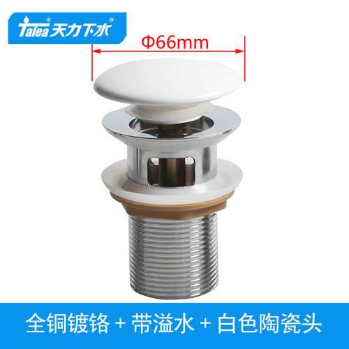 天力大盖弹跳下水器白色陶瓷头