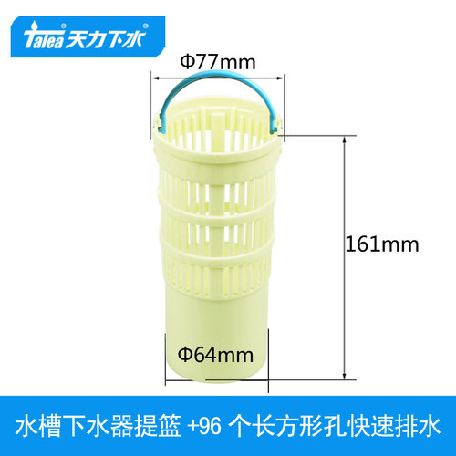天力厨房日式下水器塑料滤筐