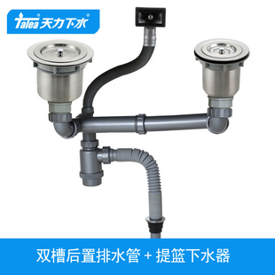 天力厨房洗菜盆14.5下水器 水槽双槽后置排水洗碗池配件Z8002C006