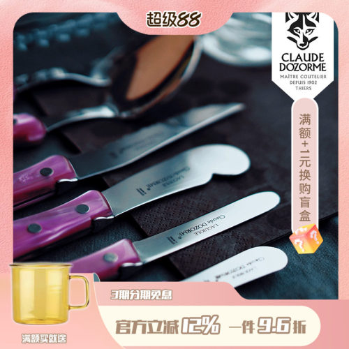 法国claudedozorme不锈钢餐具
