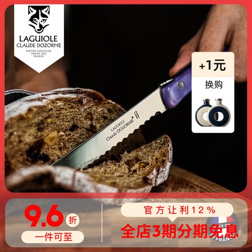 法国CLAUDEDOZORME不锈钢锯齿刀