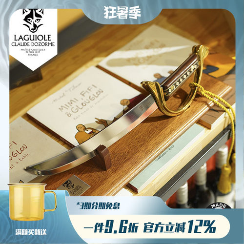 Claudedozorme香槟刀