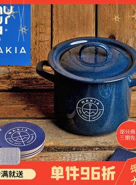 芬兰 MUURLA X  MAKIA北欧风珐琅炖锅汤锅搪瓷马克杯简约木质杯垫