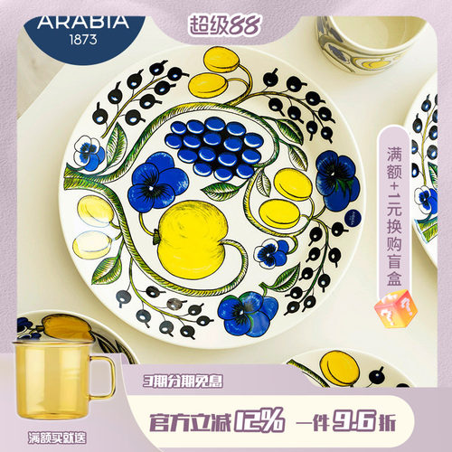 ARABIAPARATIISI咖啡杯