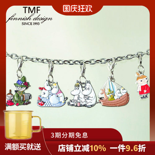 TMF芬兰姆明金属卡扣背包挂坠