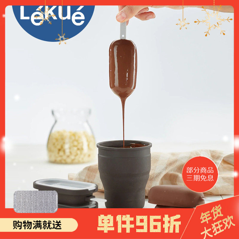 西班牙Lekue乐葵脆皮雪糕模具套装铂金级硅胶冰棒冰糕自制冰淇淋