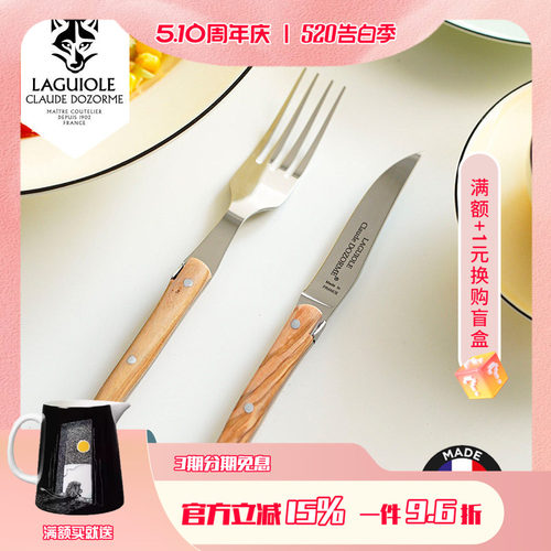 法国Claude dozorme狼头无扣拉吉奥乐经典系列小号色拉刀叉黄油刀