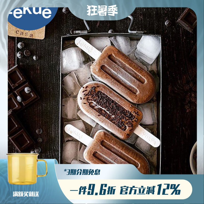 西班牙Lekue乐葵经典积木系列雪糕模具铂金硅胶冰糕家庭DIY自制