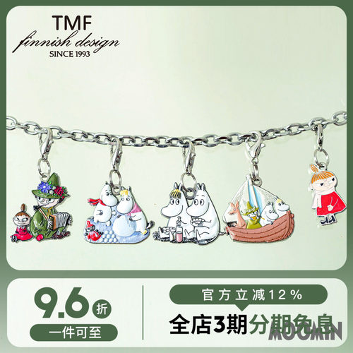 TMF芬兰姆明金属卡扣背包挂坠