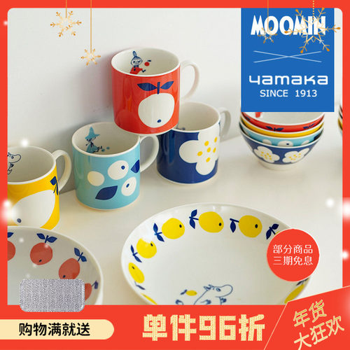 日本山加商店yamaka进口姆明果木花卉系列陶瓷马克杯深盘饭碗木筷
