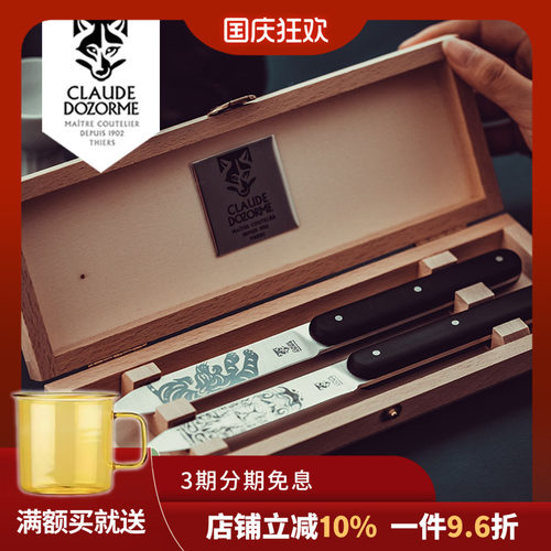 Claudedozorme牛排刀西餐刀礼盒