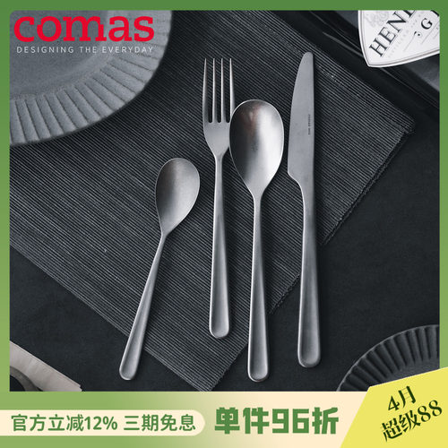 西班牙comas高端牛排刀叉