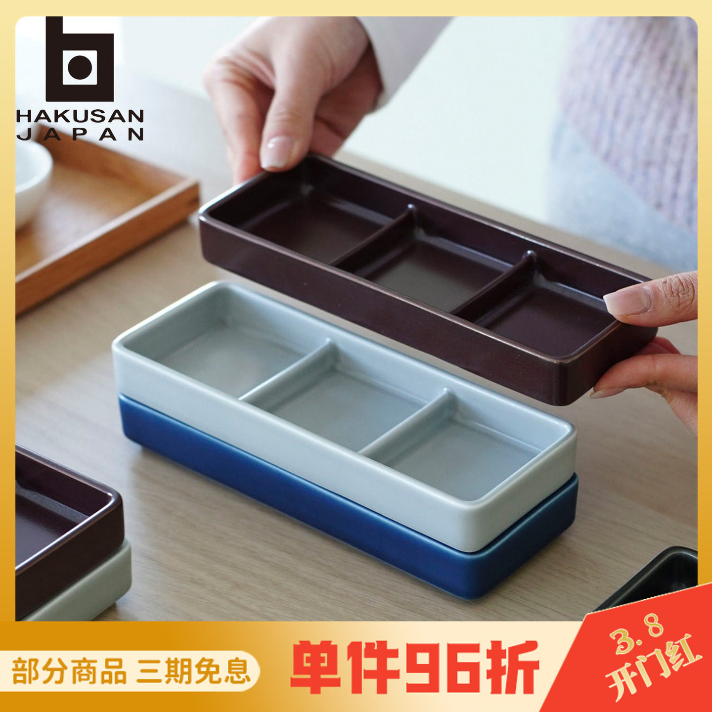 日本白山陶器蘸料碟分格陶瓷家用酱油醋碟烤肉火锅多格调味碟菜碟