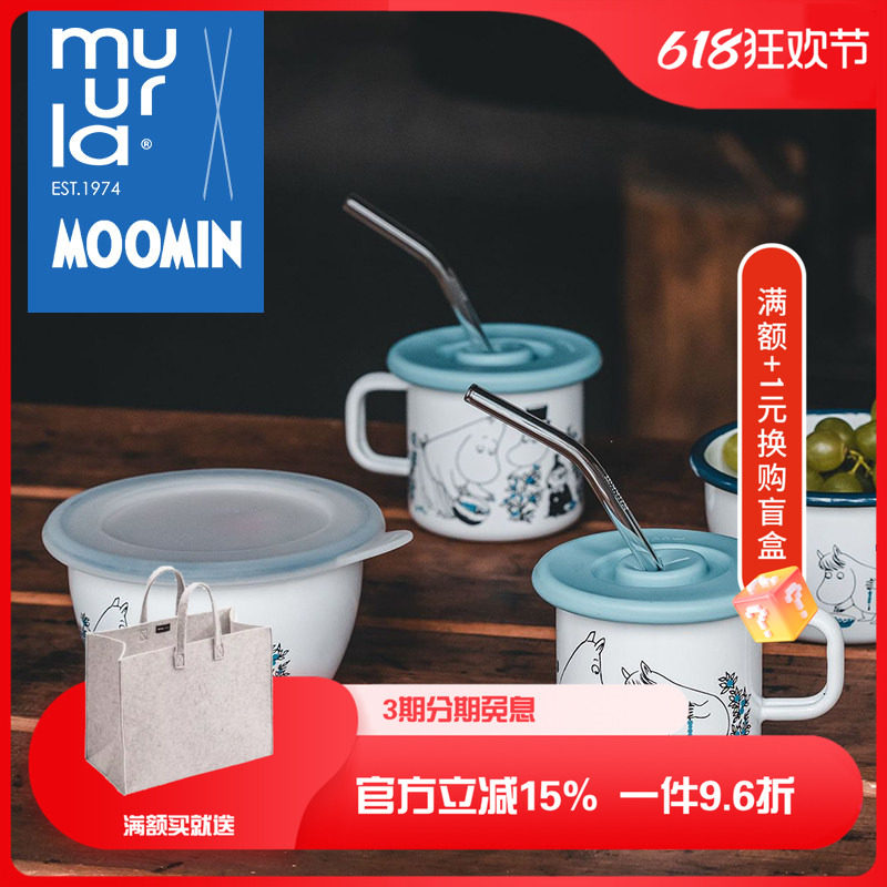 芬兰muurla姆明搪瓷硅胶盖子珐琅杯盖可插吸管硅胶盖玻璃吸管套装